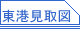 東港見取図