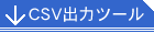 CSVo̓c[